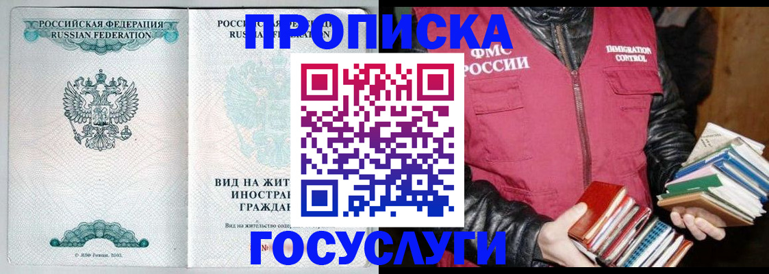 прописка для кредита в Барнауле