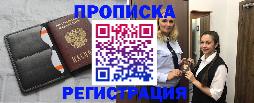 временная регистрация для школы в Барнауле