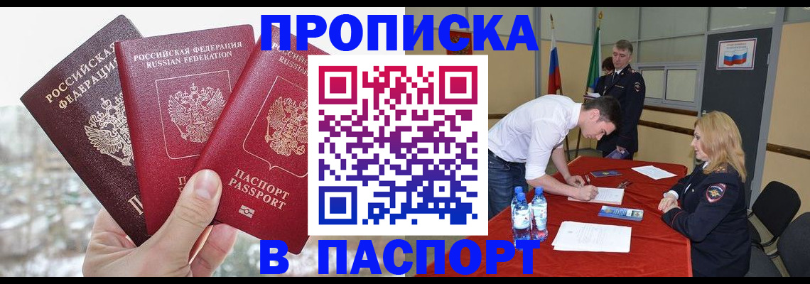 временная регистрация в квартире в Барнауле