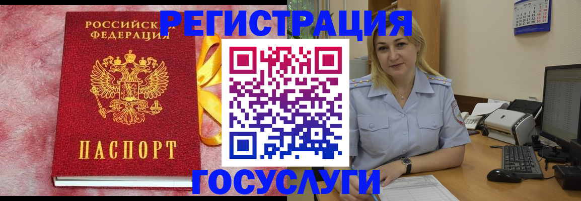 временная регистрация в Барнауле