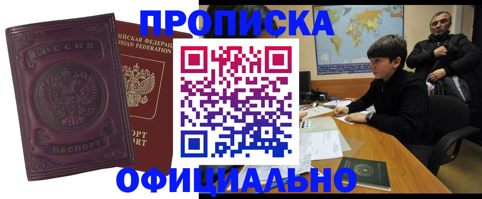 временная регистрация законно в Барнауле