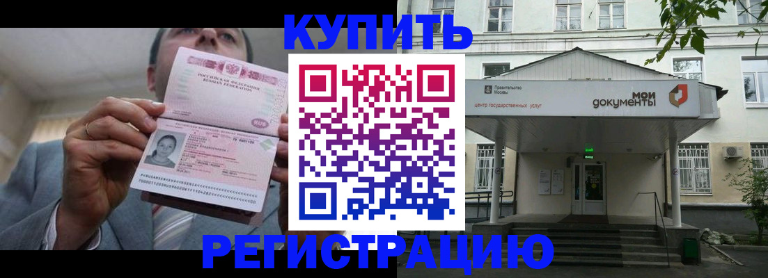 временная регистрация в Барнауле