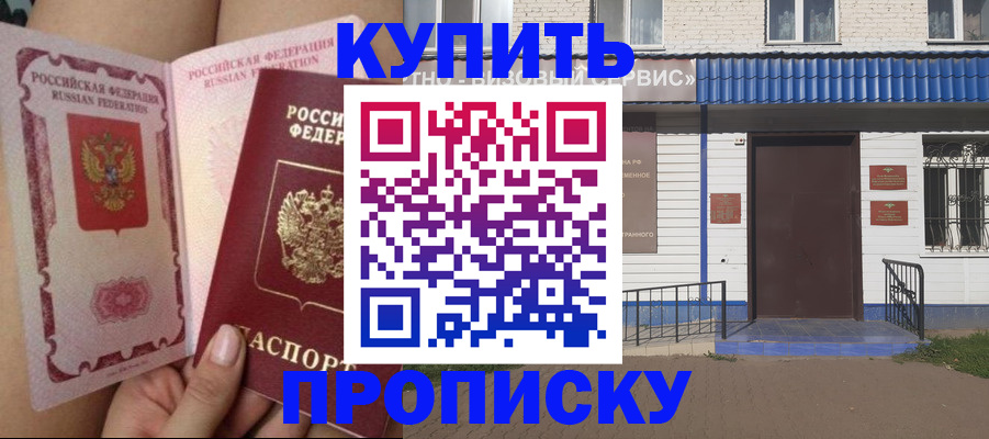 прописка поиск в Барнауле