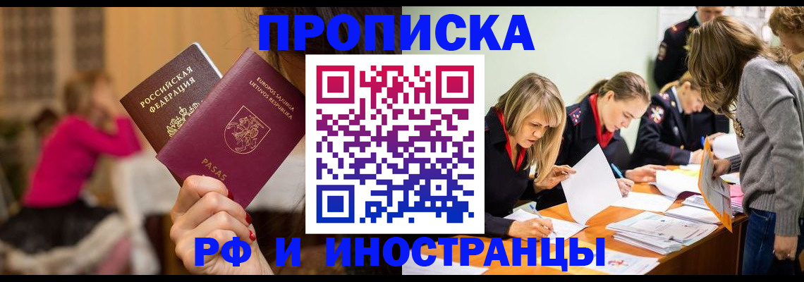 миграционный учет в Барнауле