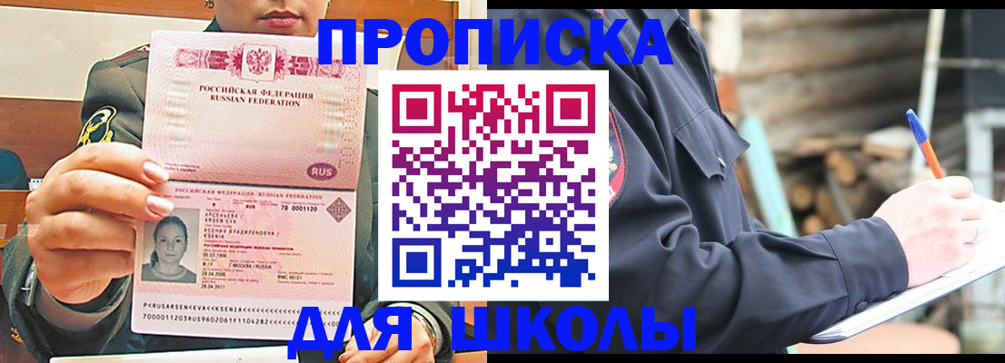 временная регистрация собственник в Барнауле