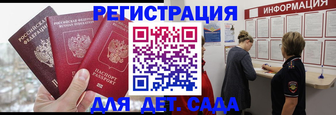 прописка для школы в Барнауле